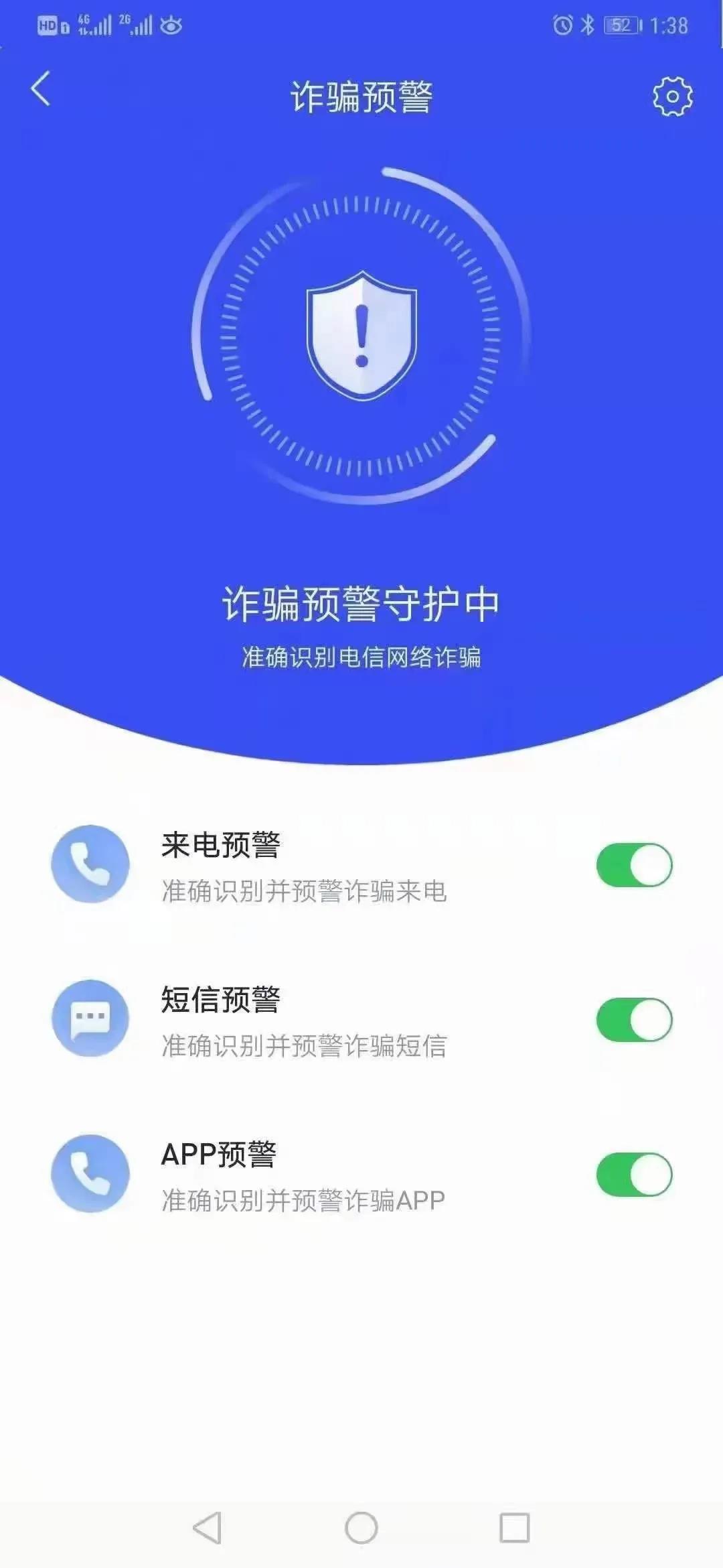 国家反诈中心app正式上线啦