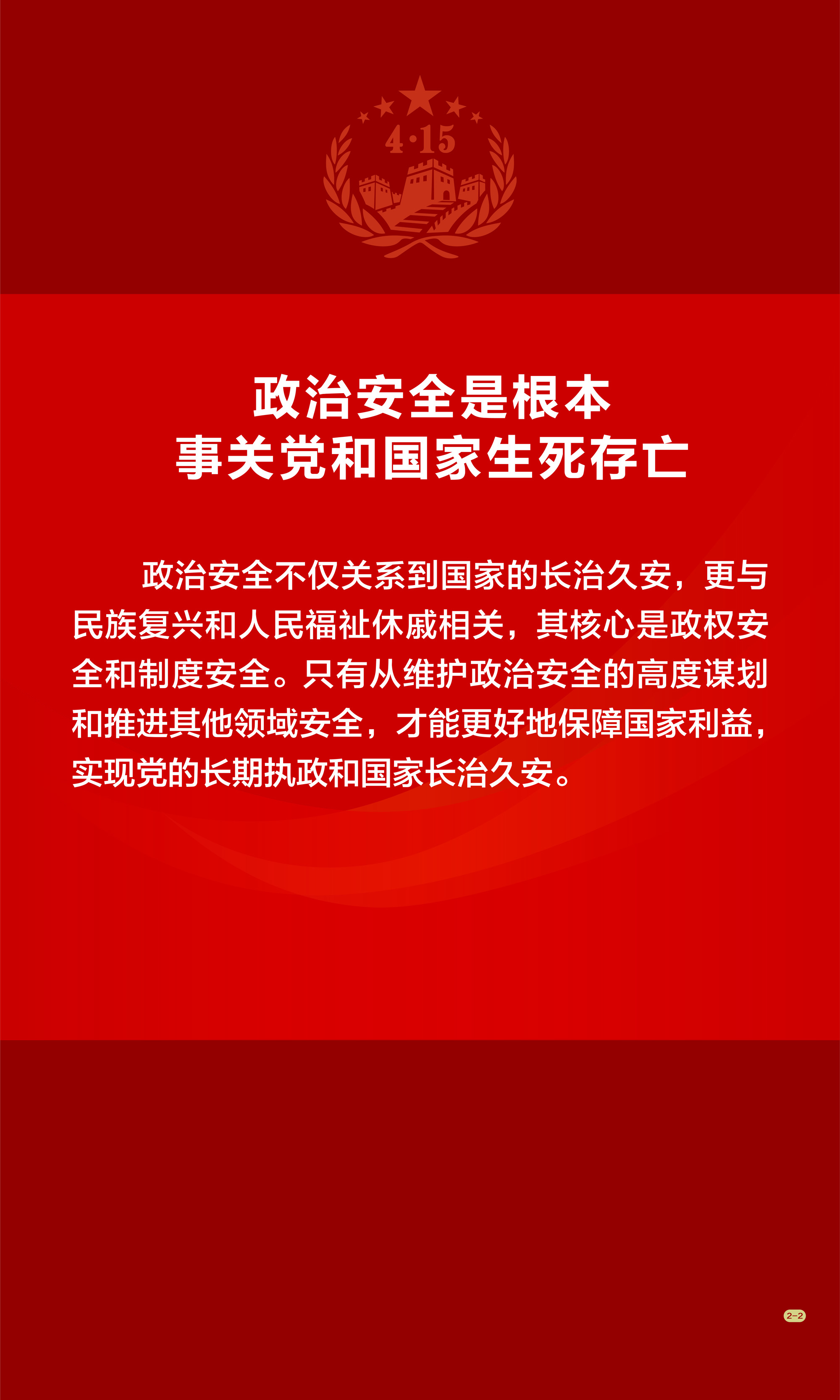 政治安全的内容